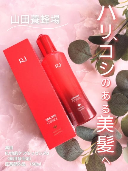 薬用 RJ地肌ケア エッセンス /アピセラピーコスメティクス/頭皮ローションを使ったクチコミ(1枚目)