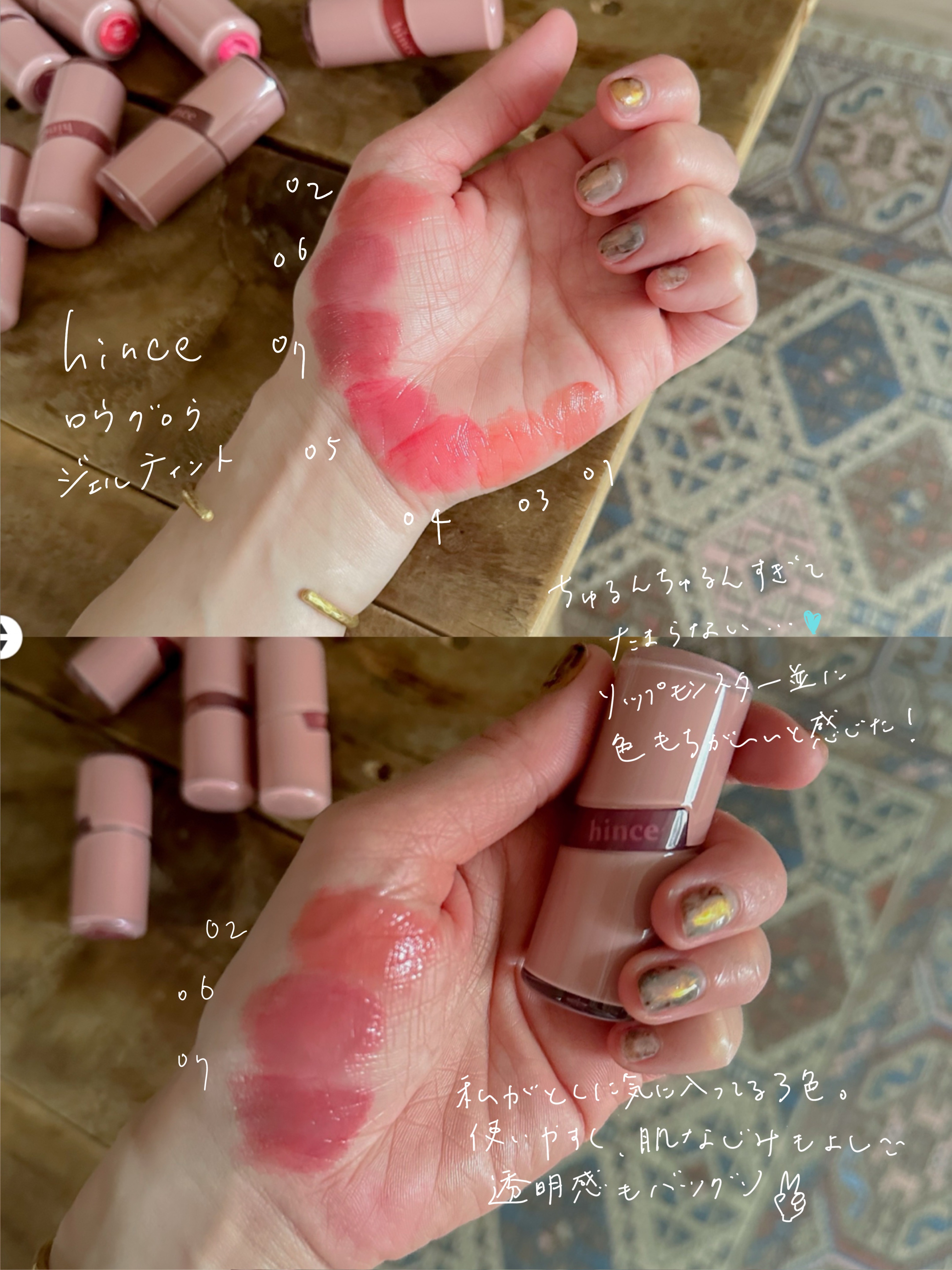 私の#ベスコス 3つ目は
hinceロウグロウジェルティント💄

ちゅるんとした質感が本当にかわいい、、😭😭😭
どの色も使いやすくて、なにより色もちがいい！
いままでリップモンスターの色もちが最強だと思っていたけど、それに匹敵するく