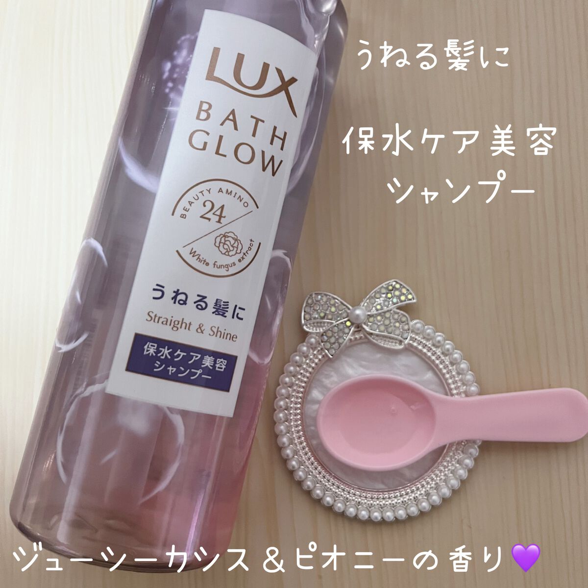 バスグロウ ストレート&シャイン シャンプー/トリートメント/LUX/市販シャンプーを使ったクチコミ（2枚目）