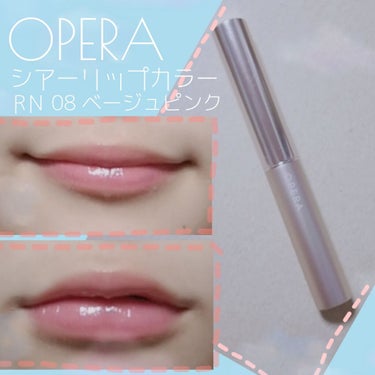 #OPERA シアーリップカラー RＮ  08 ベージュピンク

こんにちは！！Ｉですｳｳｳｳｳ💕💗💕

今回はOPERAのリップを紹介したいと思います💄💋



1つ前の投稿を見てくれた方は分かると思