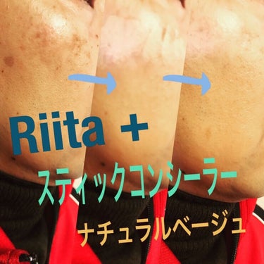 スティックコンシーラー ナチュラルベージュ/Riita＋/スティックコンシーラーを使ったクチコミ（1枚目）