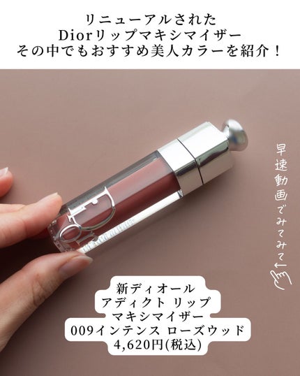 ディオール アディクト リップ マキシマイザー/Dior/リップグロスを使ったクチコミ(2枚目)