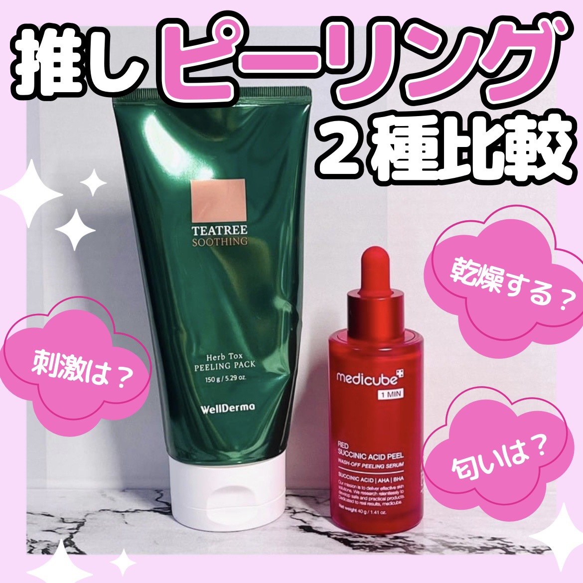 ティーツリーハーブピーリングパック/WellDerma/洗い流すパック・マスクを使ったクチコミ（1枚目）