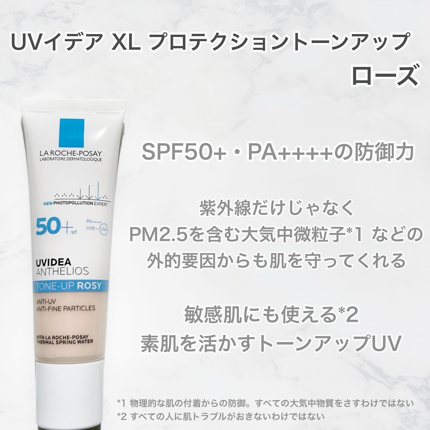 UVイデア XL プロテクショントーンアップ ローズ/ラ ロッシュ ポゼ/日焼け止めクリームを使ったクチコミ（2枚目）
