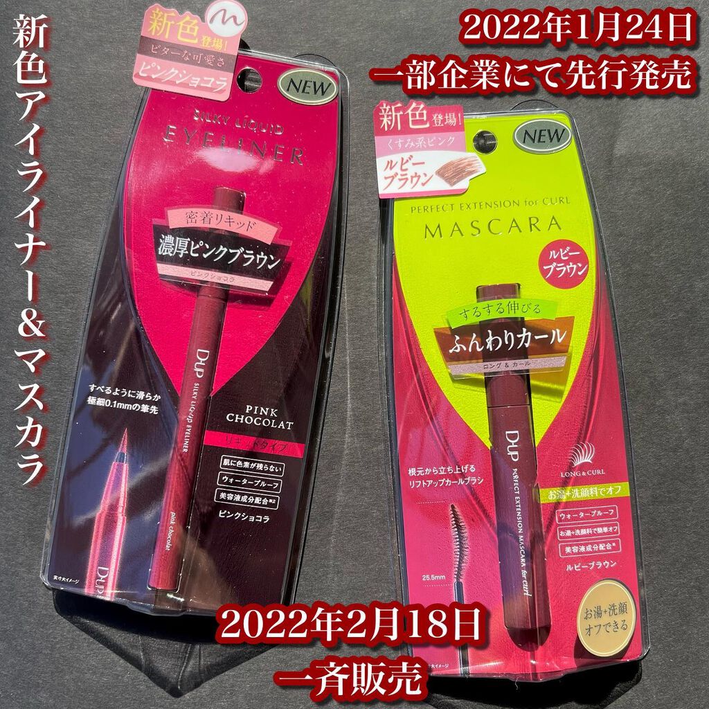 パーフェクトエクステンション マスカラ for カール/D-UP/マスカラを使ったクチコミ(2枚目)