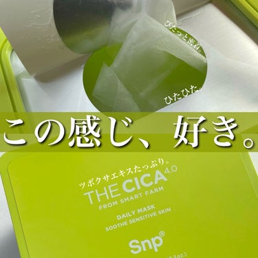 THE CICA 4.0 デイリーマスク/SNP/シートマスク・パックを使ったクチコミ（1枚目）