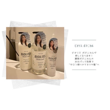 SSビオリス ボタニカル シャンプー/ヘアコンディショナー(ディープモイスト)/SSビオリス/市販シャンプーを使ったクチコミ(1枚目)