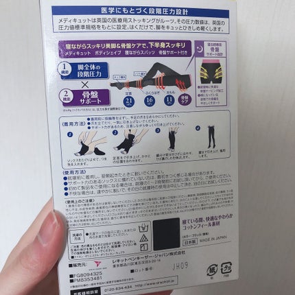 寝ながらメディキュット スパッツ 骨盤テーピング/メディキュット/着圧ソックス・レギンスを使ったクチコミ(2枚目)