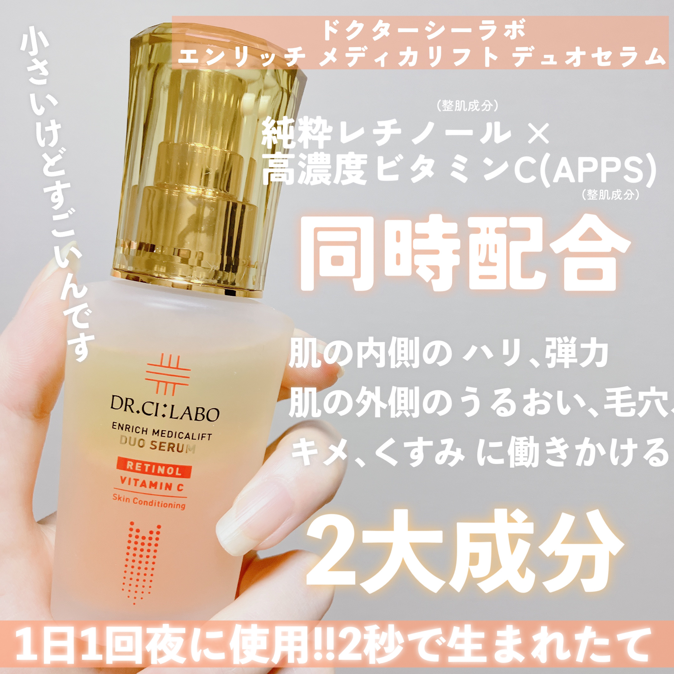 エンリッチ メディカリフト デュオセラム/ドクターシーラボⓇ/美容液を使ったクチコミ（2枚目）