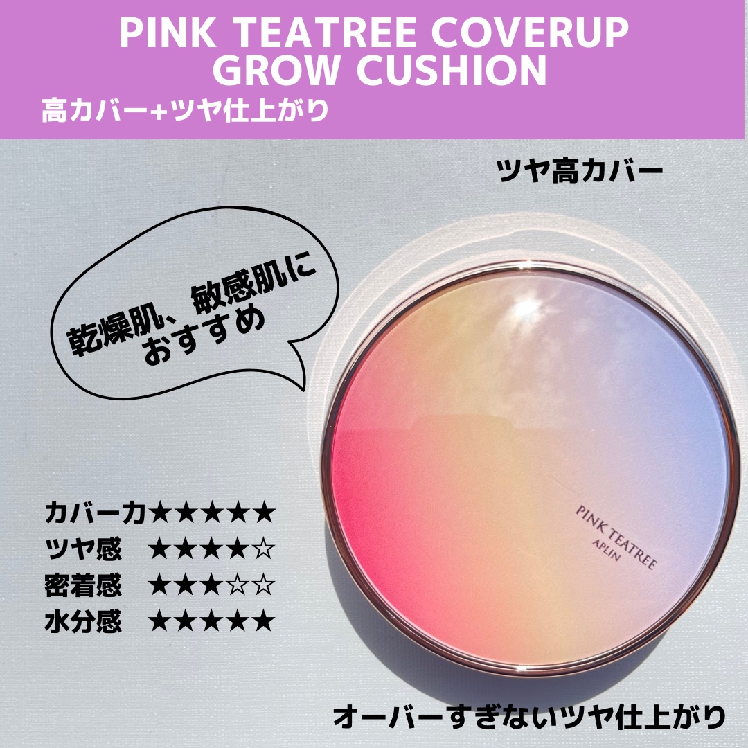 ピンクティーツリーカバークッション/APLIN/クッションファンデーションを使ったクチコミ（2枚目）