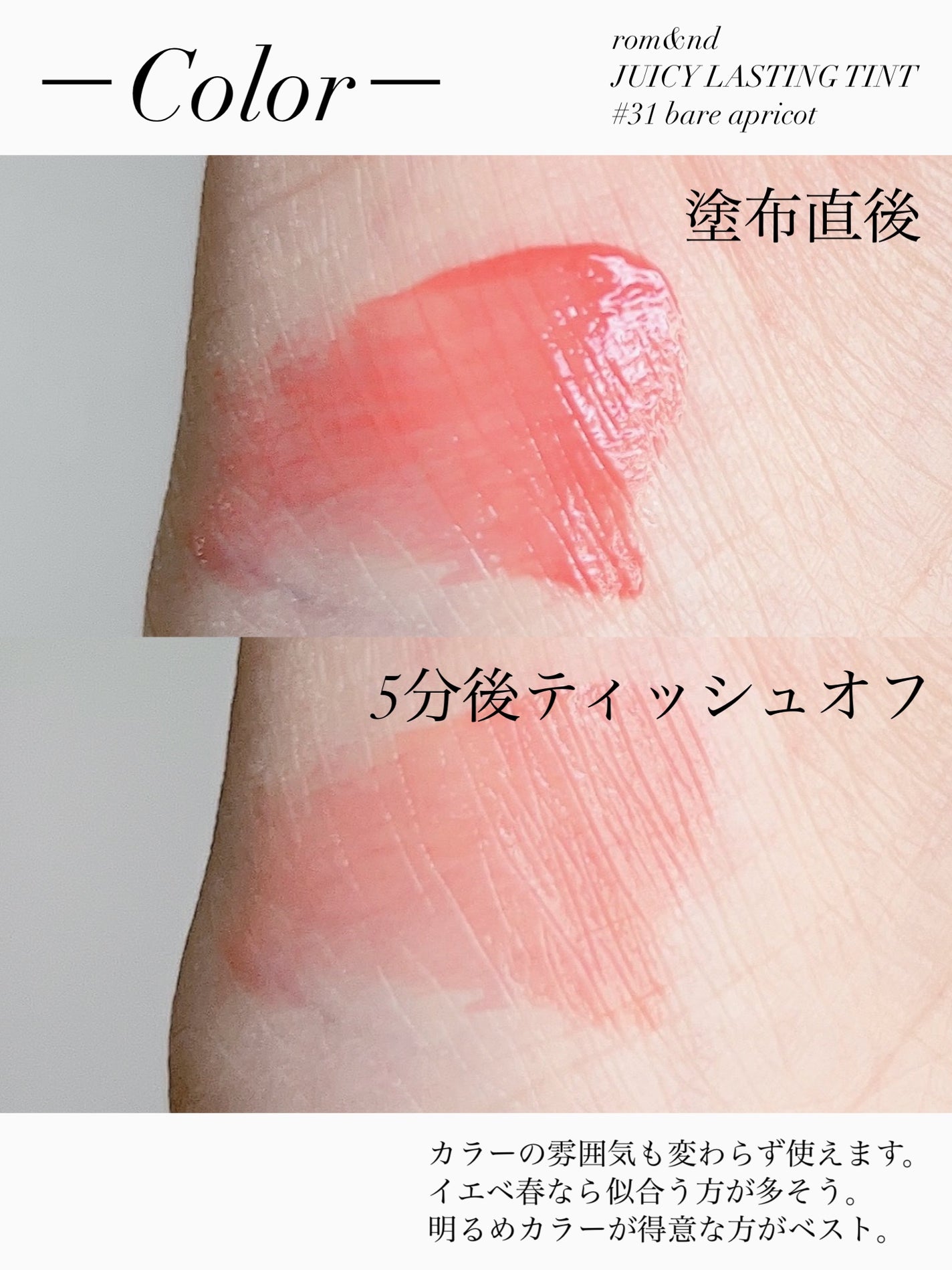 ジューシーラスティングティント/rom&nd/リップティントを使ったクチコミ(4枚目)