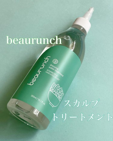 ドレッシングウォータートリートメント/ビューランチ/ヘアオイルを使ったクチコミ（1枚目）