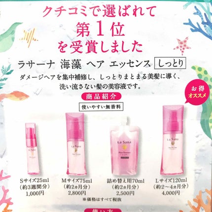 海藻 ヘア エッセンス しっとり/ラサーナ/ヘアオイルを使ったクチコミ(2枚目)