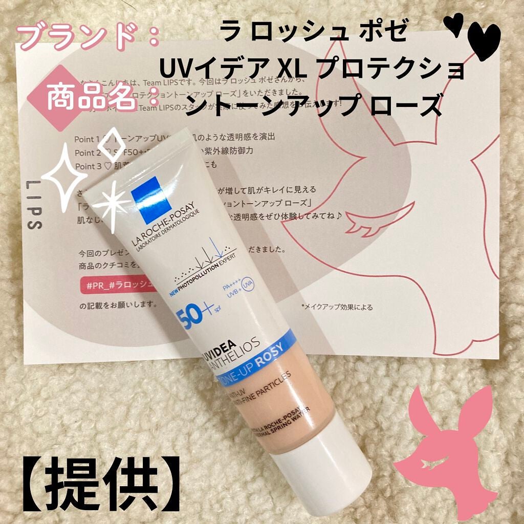 UVイデア XL プロテクショントーンアップ ローズ/ラ ロッシュ ポゼ/日焼け止めクリームを使ったクチコミ(1枚目)