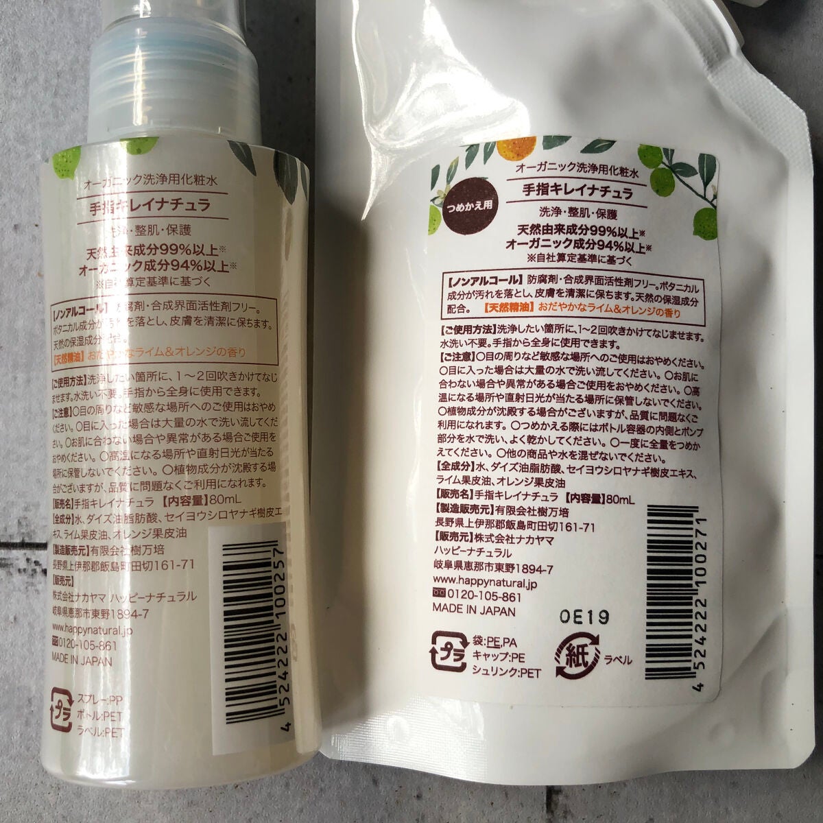 手指キレイナチュラ/ハッピーナチュラル/ハンドクリームを使ったクチコミ(4枚目)