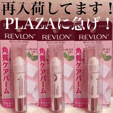 レブロン キス シュガー スクラブ/REVLON/リップスクラブを使ったクチコミ（1枚目）