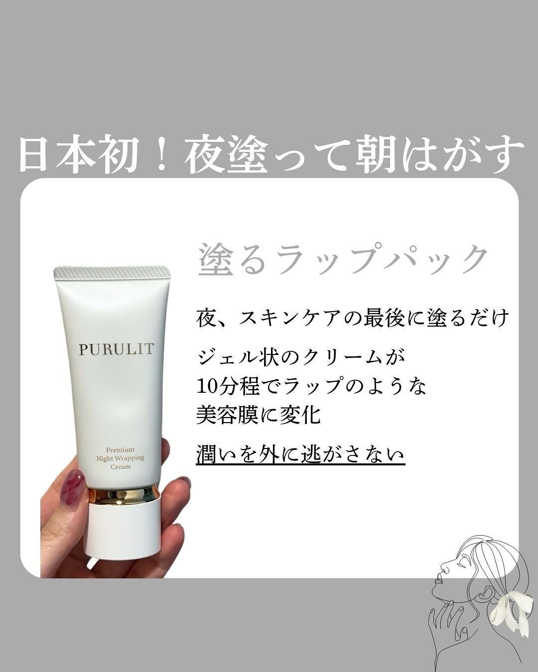 プルリットプレミアムナイトラッピングクリーム|withCOSMEの プルリットプレミアムナイトラッピングクリーム|withCOSMEの