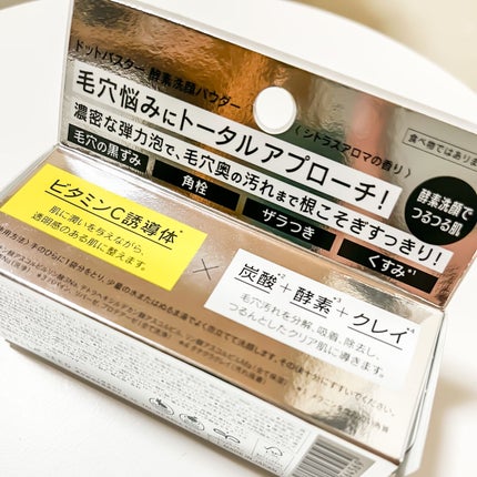 酵素洗顔パウダー/ドットバスター/洗顔パウダーを使ったクチコミ(7枚目)