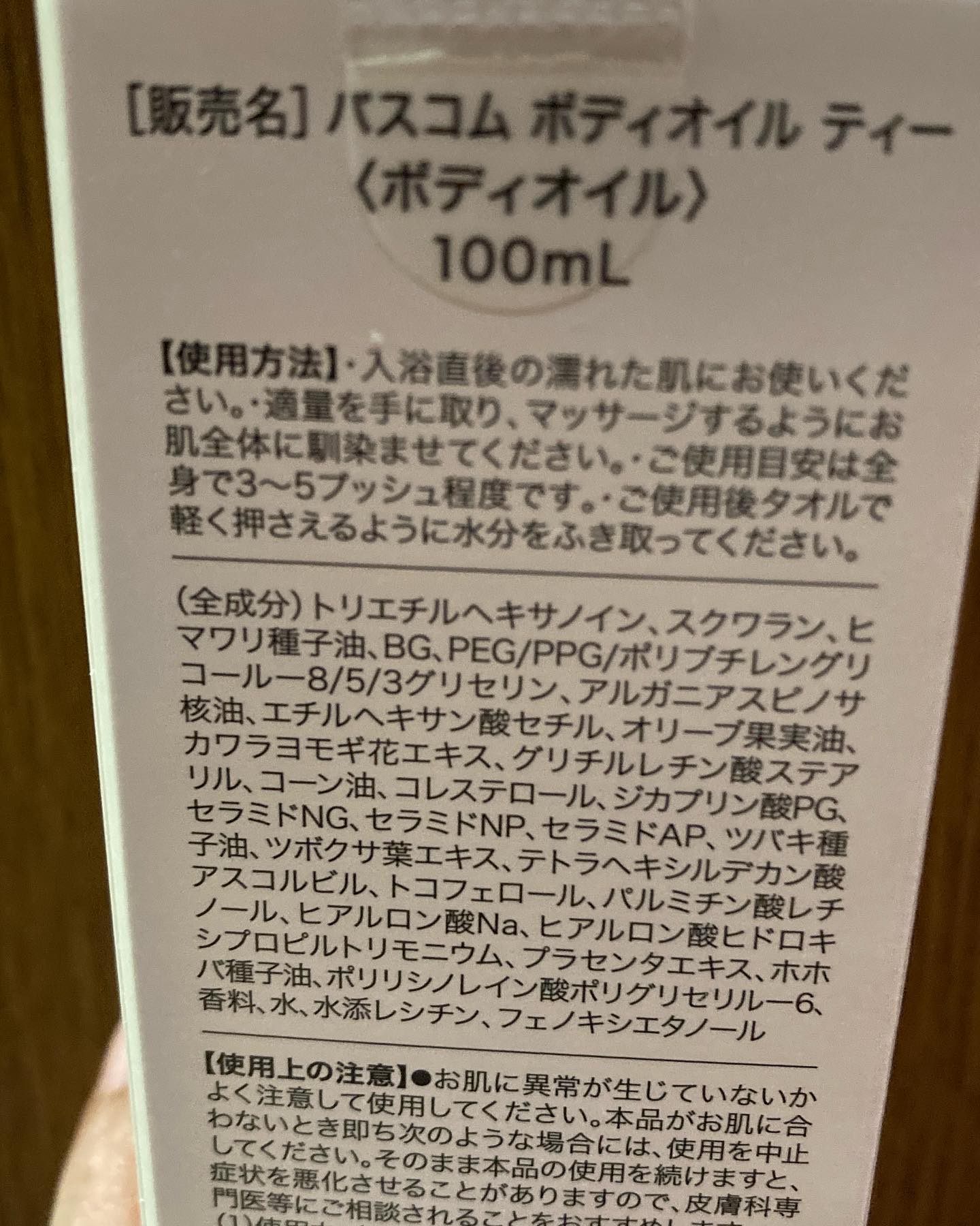 ボディオイル/BATHCOM/ボディオイルを使ったクチコミ（2枚目）