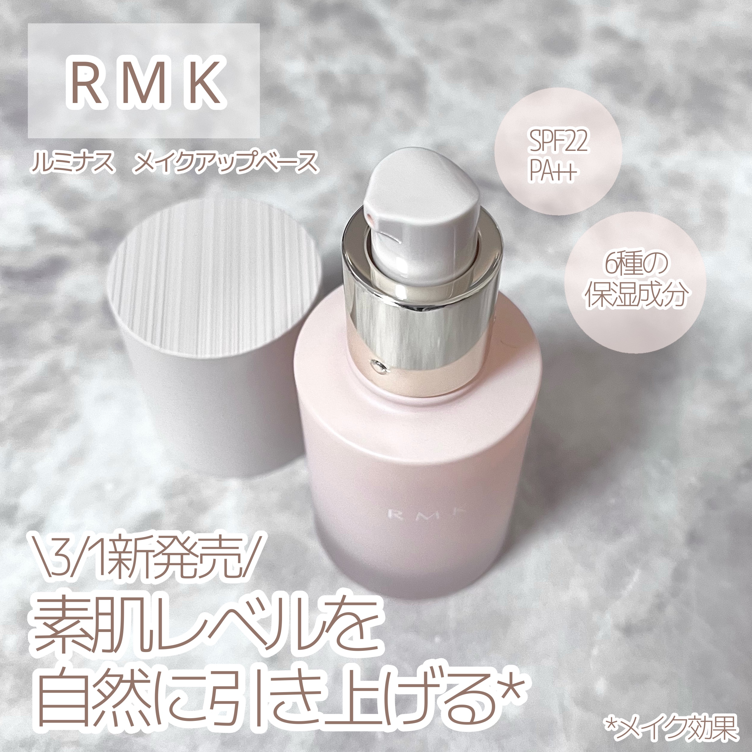 RMK ルミナス メイクアップベース/RMK/化粧下地を使ったクチコミ（1枚目）