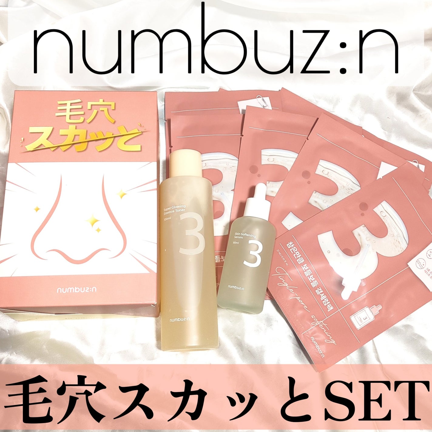 3番 すべすべキメケアセラム/numbuzin/美容液を使ったクチコミ(2枚目)