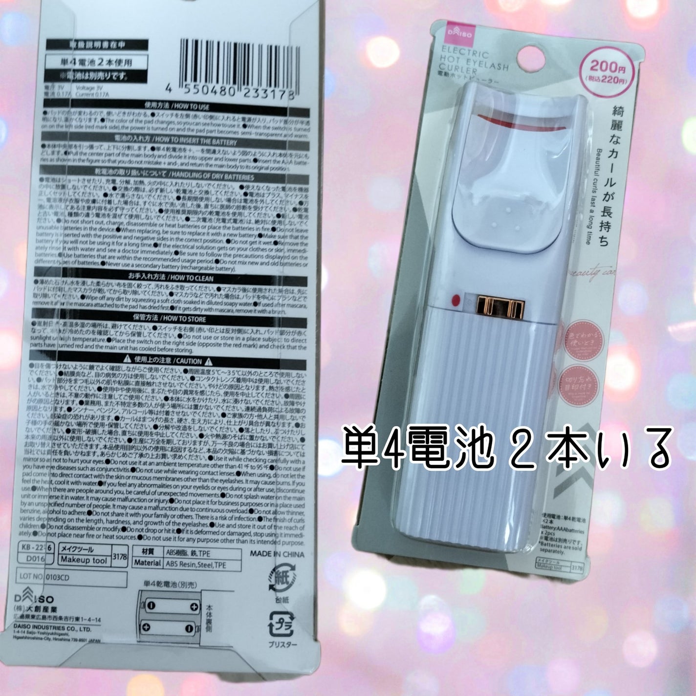 電動ホットビューラー/DAISO/ホットビューラーを使ったクチコミ(1枚目)