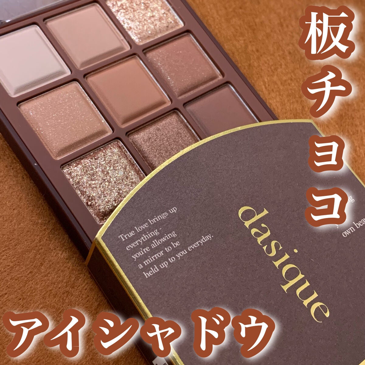 シャドウパレット/dasique/アイシャドウパレットを使ったクチコミ(1枚目)