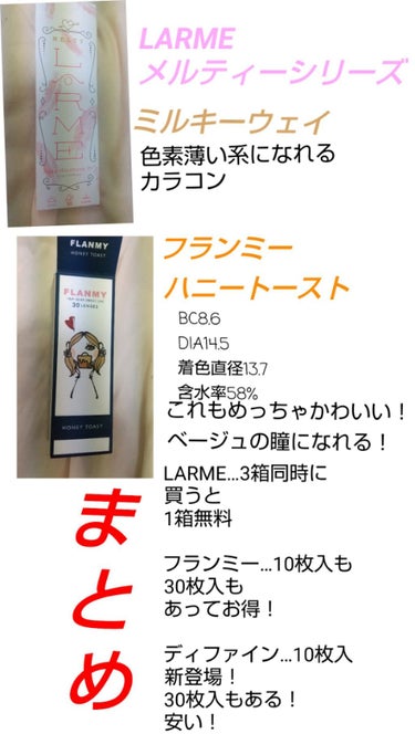 LARME MOISTURE UV(ラルムモイスチャーUV)/LARME/カラーコンタクトレンズを使ったクチコミ（3枚目）