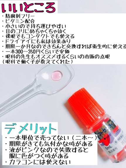 ソフトサンティアひとみストレッチ(医薬品)/参天製薬/その他を使ったクチコミ(4枚目)