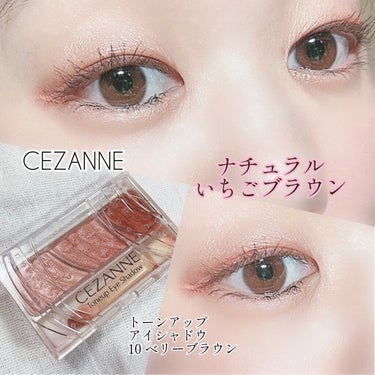 トーンアップアイシャドウ/CEZANNE/アイシャドウパレットを使ったクチコミ（1枚目）