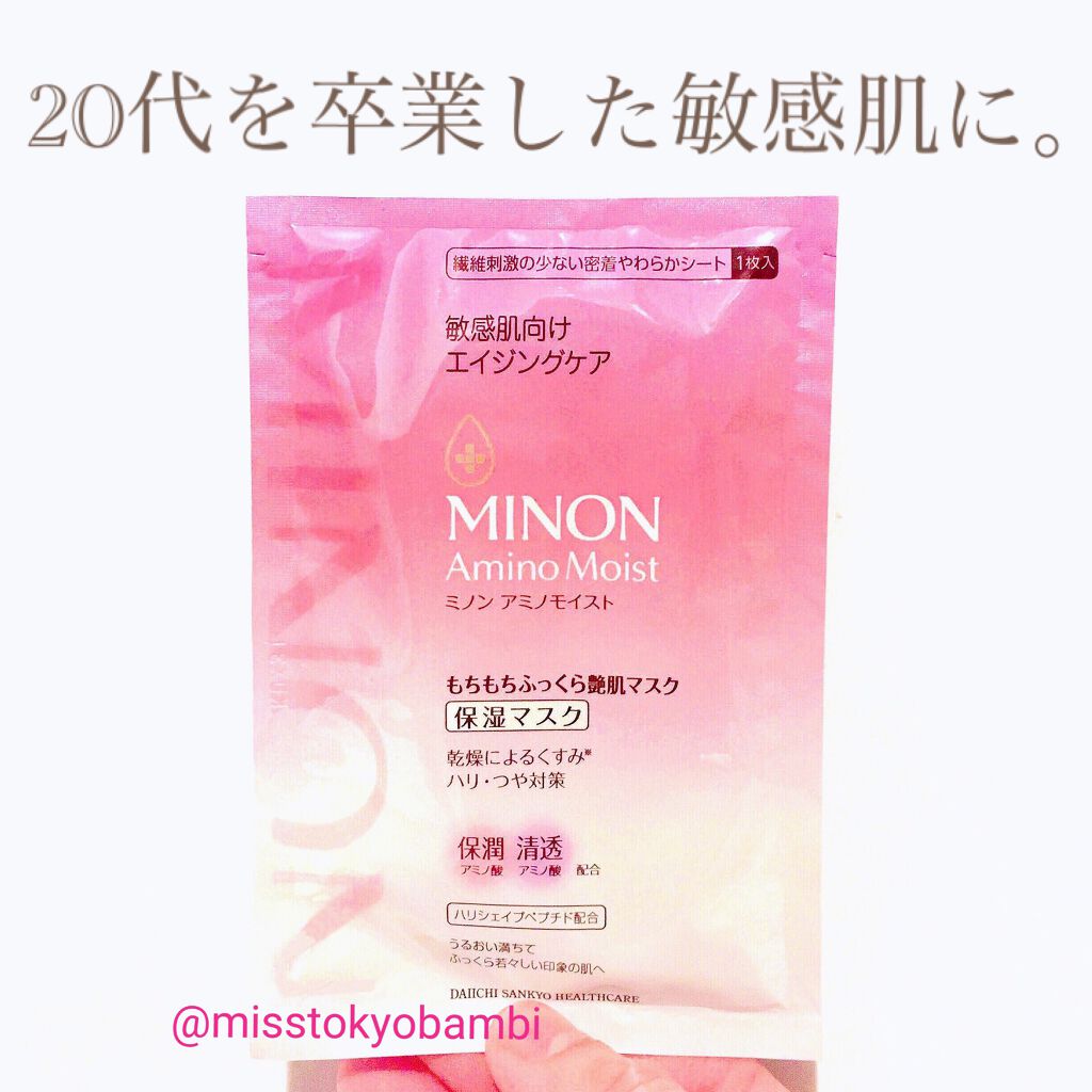 ミノン アミノモイスト もちもちふっくら艶肌マスク/ミノン/シートマスク・パックを使ったクチコミ（1枚目）
