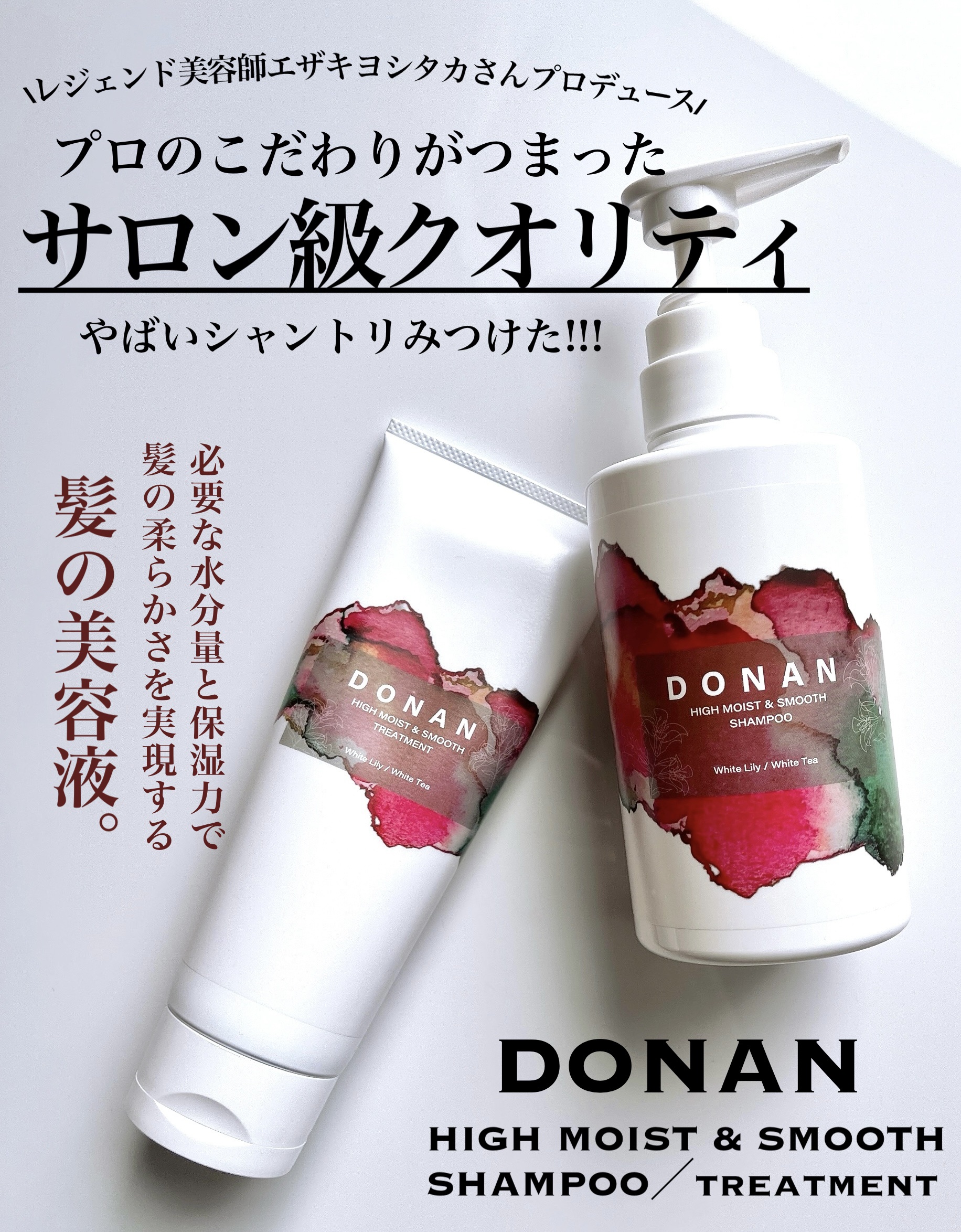 ハイモイスト＆スムースシャンプー/トリートメント/DONAN/市販シャンプーを使ったクチコミ（3枚目）