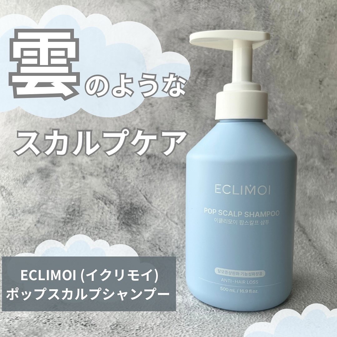 ポップスカルプシャンプー/ECLIMOI/市販シャンプーを使ったクチコミ（1枚目）