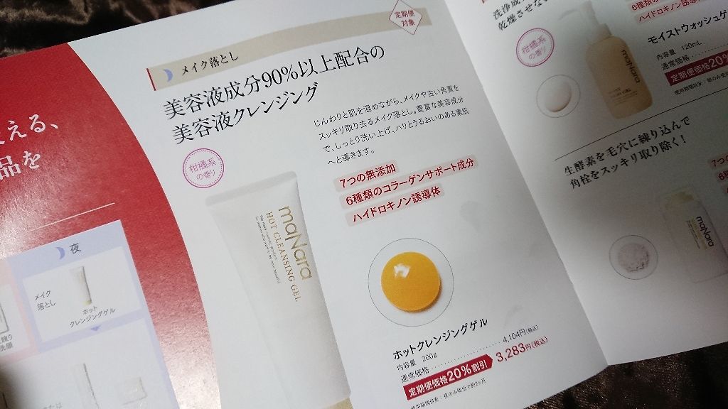 ホットクレンジングゲル/マナラ/クレンジングジェルを使ったクチコミ（3枚目）