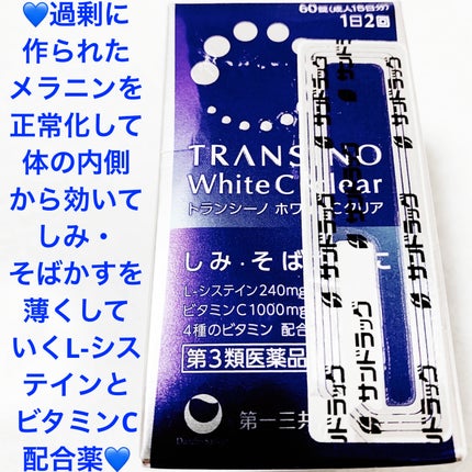 ホワイトCクリア(医薬品)/トランシーノ/その他を使ったクチコミ(1枚目)