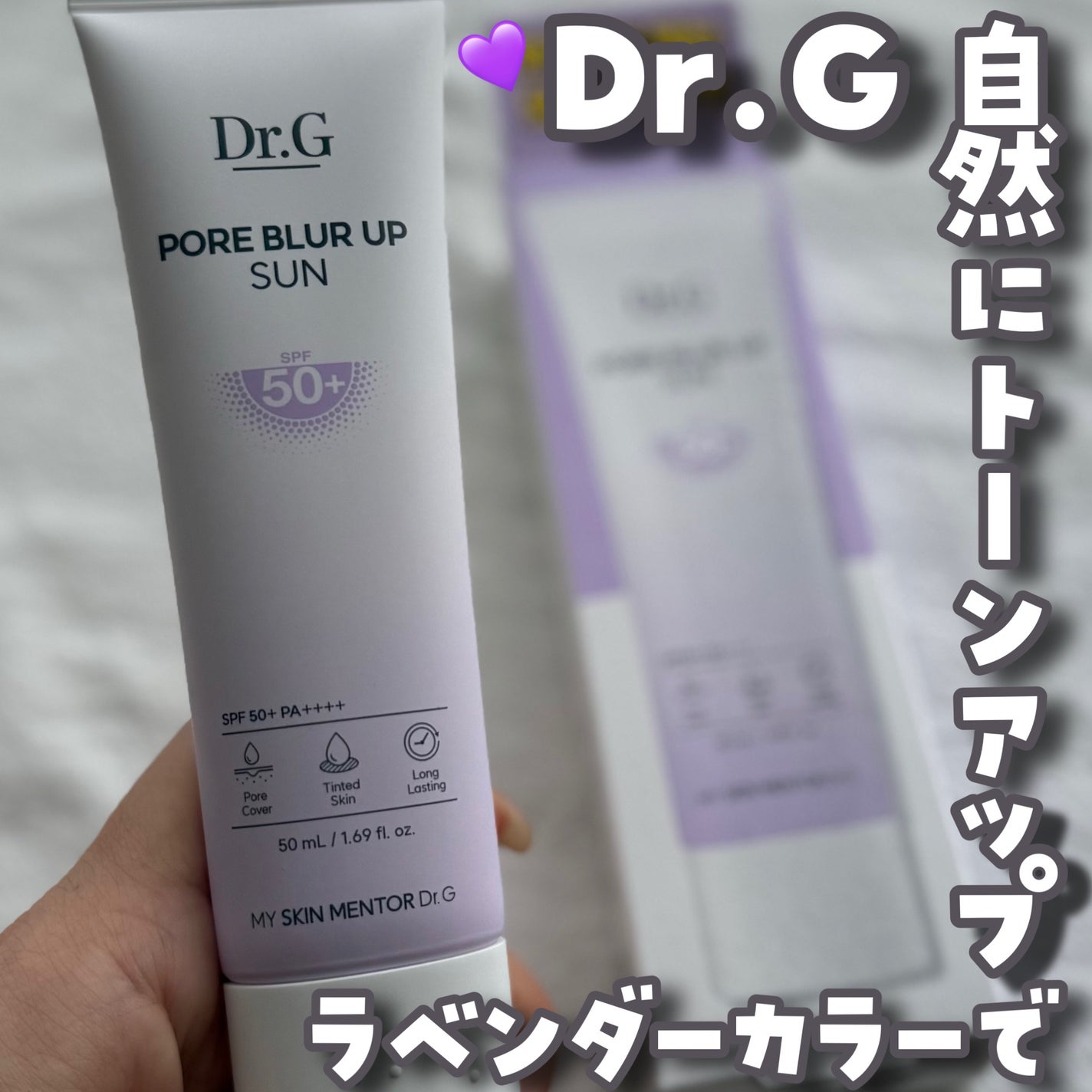 ポアブラーアップサン/Dr.G/日焼け止めクリームを使ったクチコミ(1枚目)