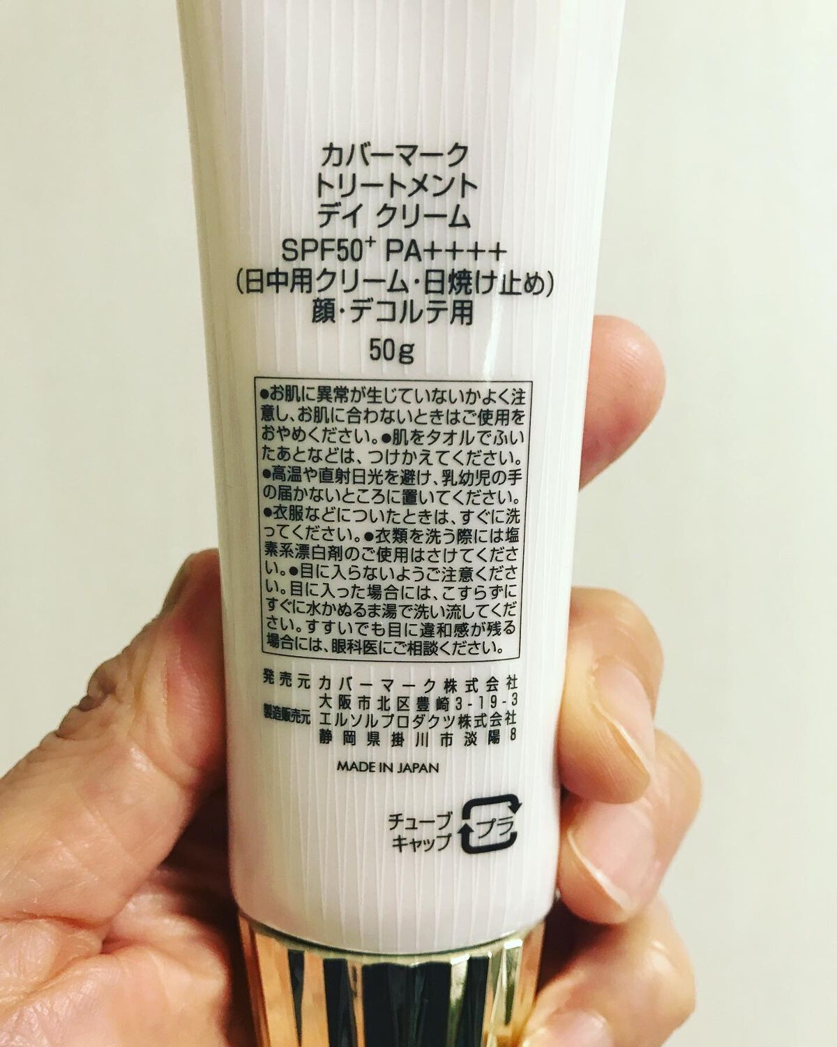 トリートメント デイ クリーム/COVERMARK/日焼け止めクリームを使ったクチコミ（3枚目）