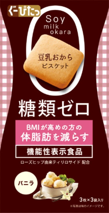 ぐーぴたっ 豆乳おからビスケット アドバンス バニラ ぐーぴたっ