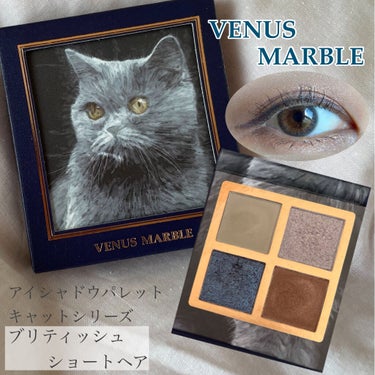 Venus Marble アイシャドウキャットシリーズ ブリティッシュショートヘア/Venus Marble/アイシャドウパレットを使ったクチコミ（1枚目）