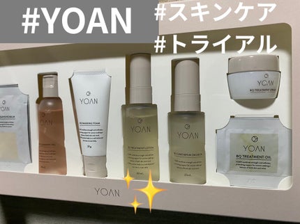 YOAN トライアルセット/YOAN/トライアルキットを使ったクチコミ(1枚目)