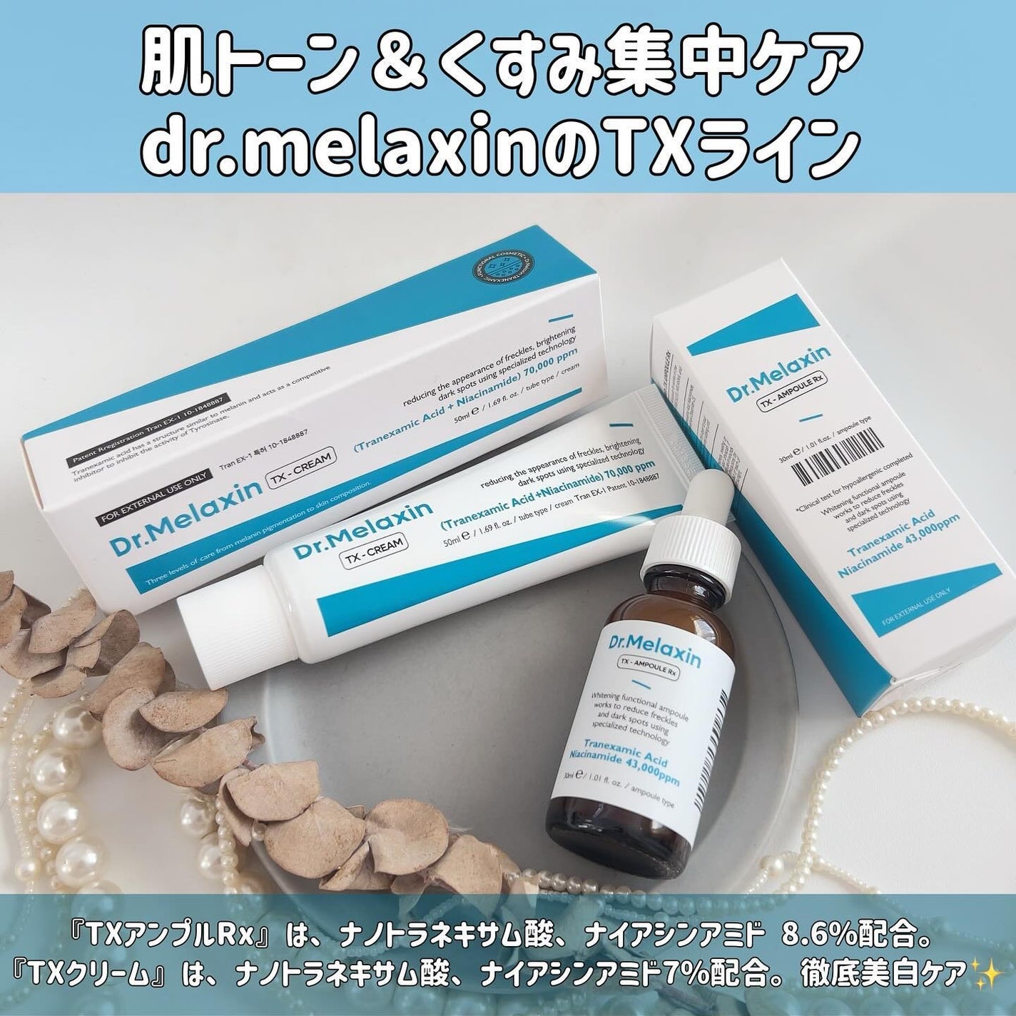 TX-Cream/Dr.Melaxin/フェイスクリームを使ったクチコミ(2枚目)