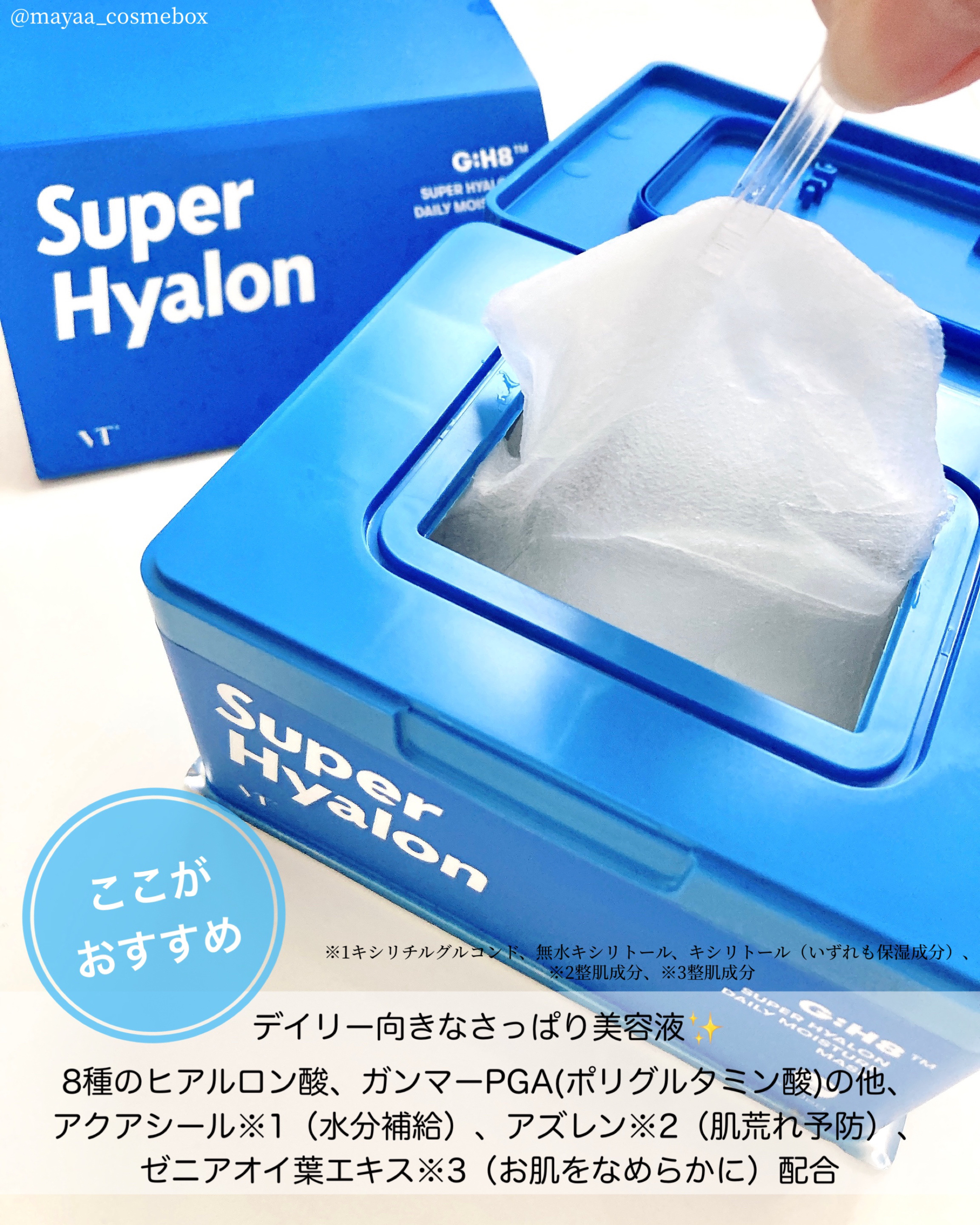 VT スーパーヒアルロンデイリーモイスチャーマスク ３箱