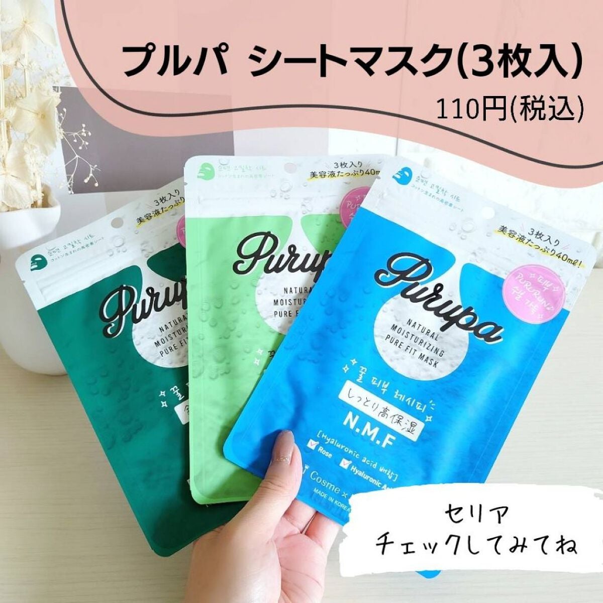 プルパ シートマスク/セリア/シートマスク・パックを使ったクチコミ(6枚目)
