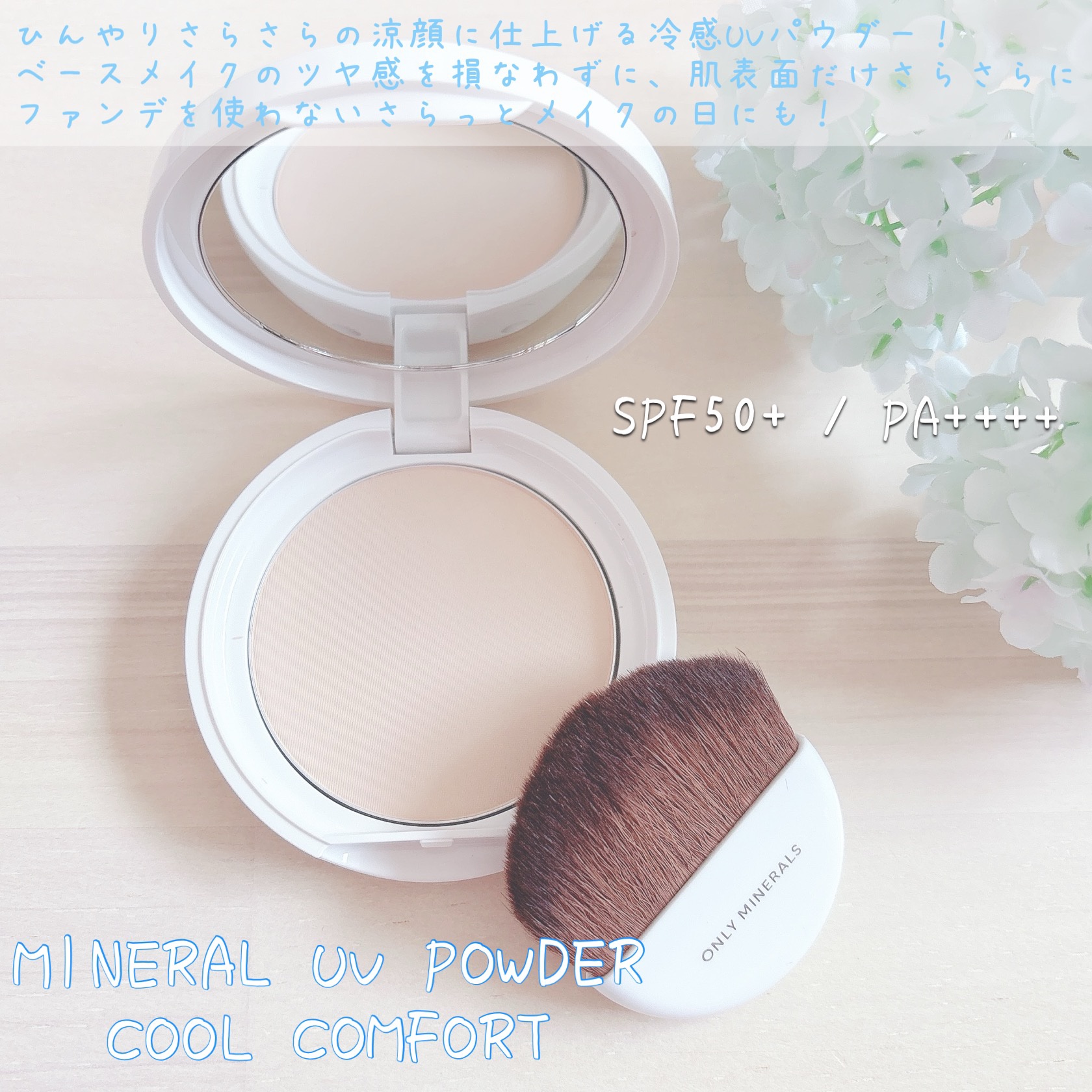 ミネラルUVパウダーS クールコンフォート/ONLY MINERALS/プレストパウダーを使ったクチコミ（3枚目）