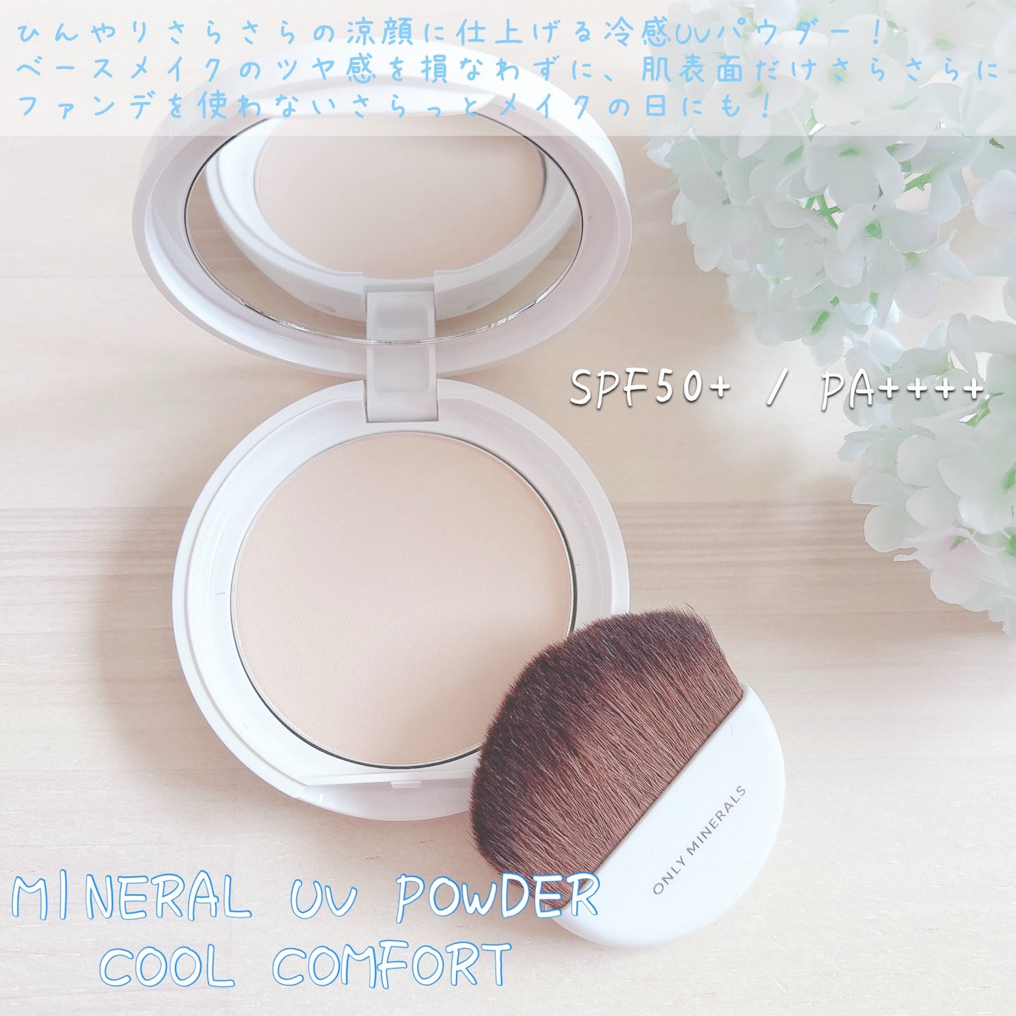 ミネラルUVパウダーS クールコンフォート/ONLY MINERALS/プレストパウダーを使ったクチコミ(3枚目)