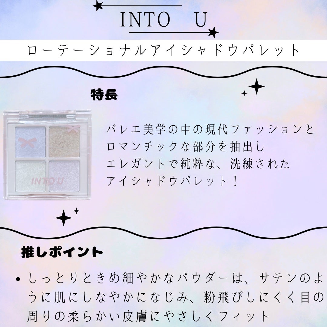 INTO U ローテーショナルアイシャドウパレット/INTO U/アイシャドウパレットを使ったクチコミ(2枚目)