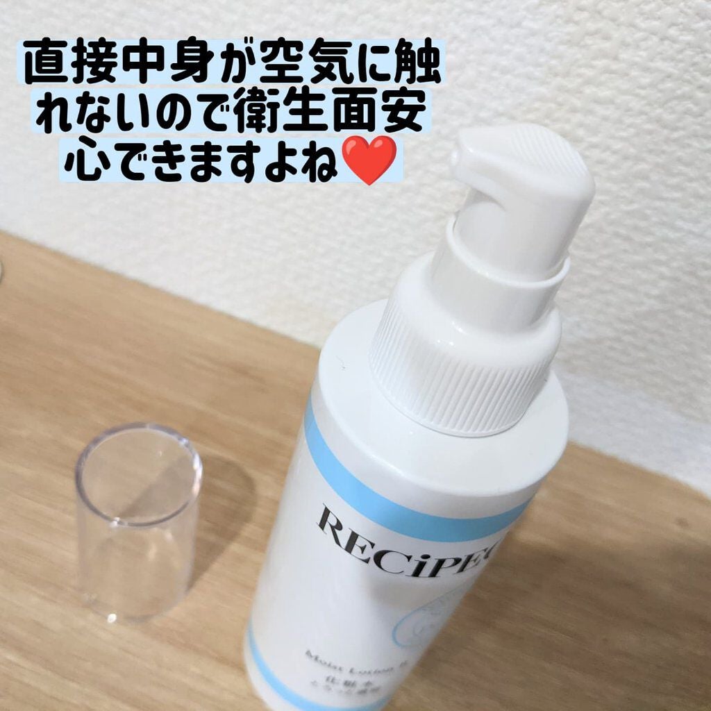 レシピオ モイストローションR/レシピオ/化粧水を使ったクチコミ(2枚目)