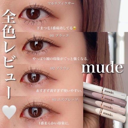 スキニーマスカラ/mude/マスカラを使ったクチコミ(1枚目)