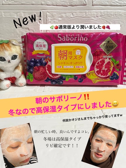 目ざまシート 完熟果実の高保湿タイプ/サボリーノ/シートマスク・パックを使ったクチコミ(1枚目)