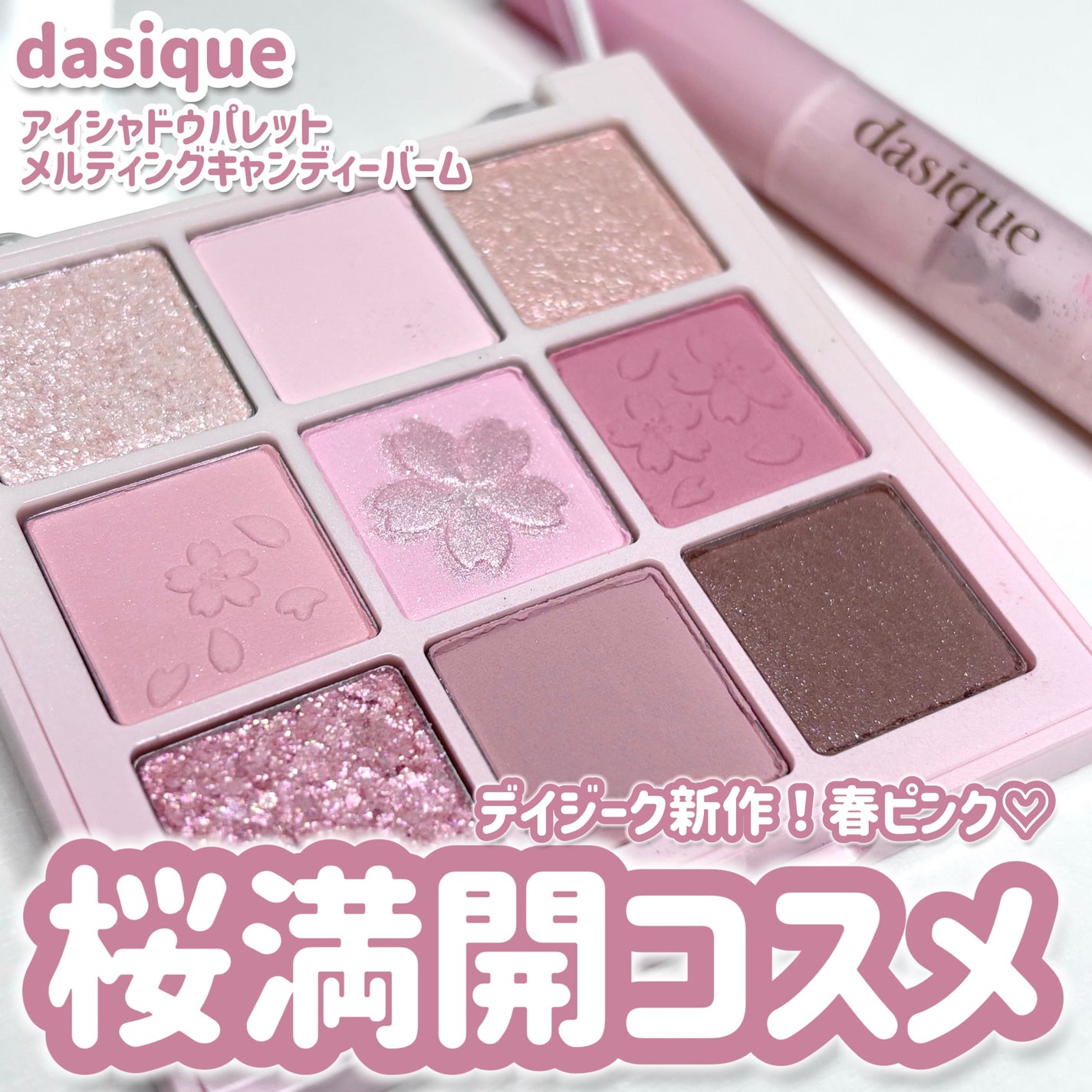 シャドウパレット/dasique/アイシャドウパレットを使ったクチコミ(1枚目)